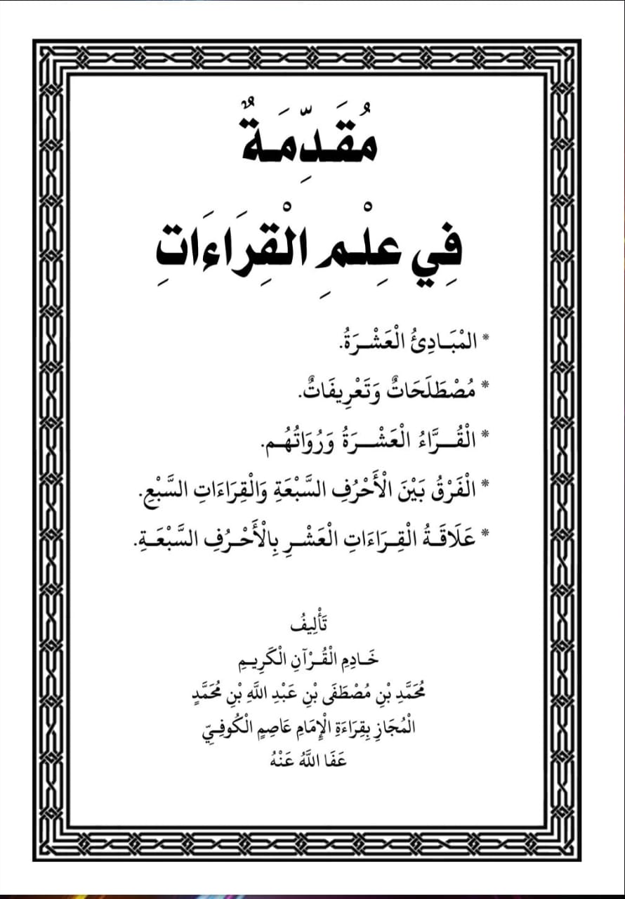 Introduction to Qiraat