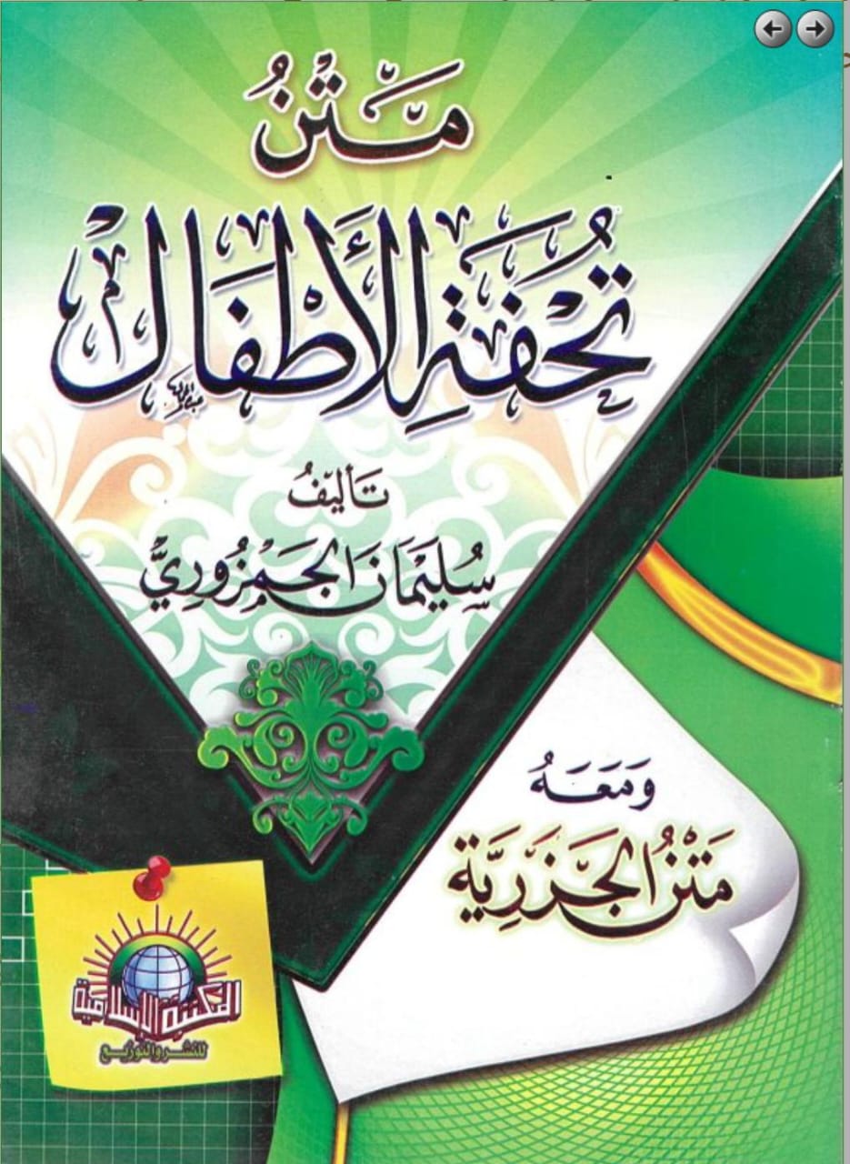 Tuhfatul Atfal Book