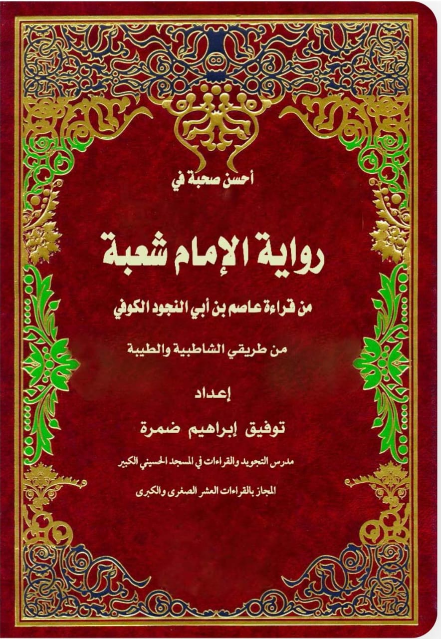 Usul Shu'bah Book